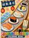JA PANESE LIVRE DE COLORIAGE ALIMENTAIRE