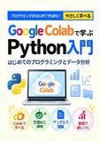Google Colabで学ぶPython入門: Google Geminiと連携