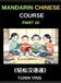 Mandarin Chinese Course: Mandarin Chinese Course (Part 10)- Chinese Odyssey, Self-Learn with Easy Lessons, Vocabulary, Grammar, Pinyin & Cultural Treasures for HSK All-Level Triumph, Hardcover