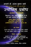 Jyotish Libri GmbH Jyotish Prabodh