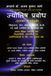 Jyotish Libri GmbH Jyotish Prabodh