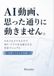 AI動画、思った通りに動きません。: それでもスマホだけでMV・ドラマを完成させる生存マニュアル
