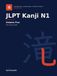 JLPT Kanji N1: Volume Five — 176 Characters, Taught in Twelve Chapters