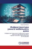 Lap Lambert Academic Publishing Инфраструктура умного мобильного дома Paperback