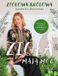 Zioła mają moc - LUNA - Agnieszka Skowerska - Paperback