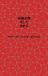Classical Golden Tao Publishing Classical Mechanics and Chaos - Japanese Translation / 古典力学とカオス