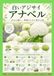 白いアジサイ アナベル　ー白から緑へ、季節とともに変わる花ー