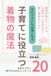 子育てに役立つ着物の魔法