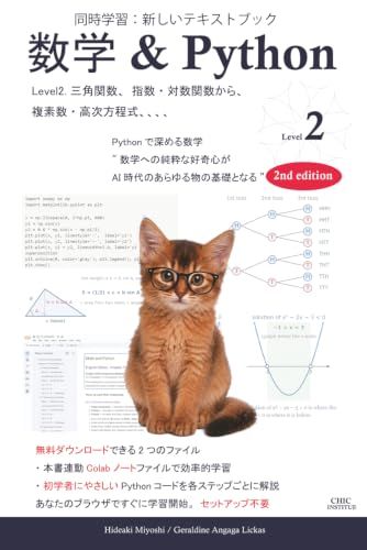 Icecat: 数学 & Python - Level 2 (2nd edition)