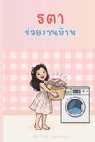 RATA DOING CHORES. Paperback