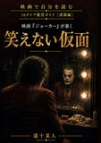 Joker Movie "The Unlaughable Mask"
