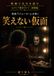 Joker Movie "The Unlaughable Mask"