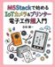 M5Stackで始める IoTカメラ＆プリンター 電子工作超入門: ATOM Printer × M5StickV × M5Paperで作る、AIカメラと感熱印刷のしくみ