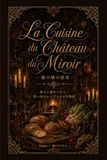 La Cuisine du Château du Miroir
