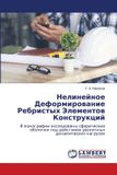 Lap Lambert Academic Publishing Нелинейное Деформирование Ребристых Эле&