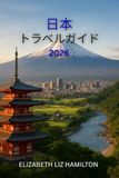 日本旅行ガイド 2026