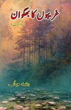 GhareeboN Libri GmbH GhareeboN ka Bhagwaan: (The God of the Poor, Short Stories) Paperback