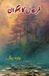 GhareeboN Libri GmbH GhareeboN ka Bhagwaan: (The God of the Poor, Short Stories) Paperback