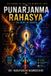 Punarjanma Astrology Research & Analysis- Punarjanma Rahasya Paperback