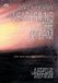 Weathering Markosia Enterprises Ltd Weathering the Storm Paperback