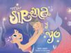 Mi sirena y yo: Un cuento para niños sobre bebés prematuros, incubadoras y esperanza