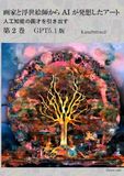 AI Art Inspired by Painters and Ukiyo-e Artists Vol. 2 GPT5.1 Edition: Unleashing the Artistic Talent of Artificial Intelligence