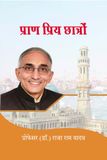 Pran Priy Chhatron: An autobiography of Prof. Dr Raja Ram Yadav