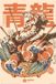 Ilustrata Dragon Sushi - Maxi Poster 61 x 91,5cm