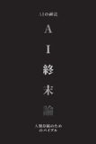 Ai終末論: Libri GmbH 運命の聖なる三位一体- Ai終末論 Paperback