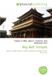 Big Bell Temple: Beijing, Yongle Emperor, Chinese Academy of Sciences, Hertz, About.com
