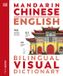 Mandarin DK Mandarin Chinese English Bilingual Visual Dictionary