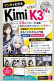 Kimi K3: 2.8兆パラメータの新星！世界4位の実力・料金・使い方・弱点まで。中国発オープンウェイトAIをまるごとわかる入門書【Kimi】【Moonshot AI】