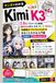 Kimi K3: 2.8兆パラメータの新星！世界4位の実力・料金・使い方・弱点まで。中国発オープンウェイトAIをまるごとわかる入門書【Kimi】【Moonshot AI】