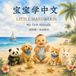 Little Mandarin: Paperback, 26 pages, by Jessica Chen