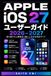 Apple iOS 27 ユーザーガイド 2026–2027