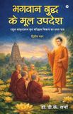 Bhagwan Libri GmbH Bhagwan Buddh ke Mool Updesh