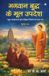 Bhagwan Libri GmbH Bhagwan Buddh ke Mool Updesh
