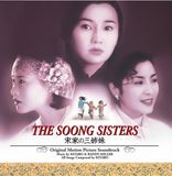 Suburban The Soong Sisters CD