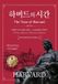 The Ivy League Korea The Time of Harvard