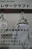 50歳からレザークラフトを始めて、二つ折り財布を作って見よう（型紙寸法付き）