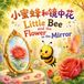 Little Libri GmbH Chinese-English Bilingual Children's Book- Little Bee and the Flower in the Mirror 小蜜蜂和镜中花