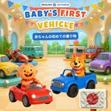 Baby's First Vehicle - 赤ちゃんの初めての乗り物 | English-Japanese Bilingual Children's Book | 32 Vehicles | Ages 0-3
