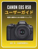 Canon EOS R50 ユーザーガイド: 確実な撮影のための実践マニュアル