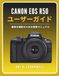 Canon EOS R50 ユーザーガイド: 確実な撮影のための実践マニュアル
