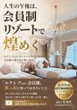 エクシブ（XIV）オーナー8年目のリアル: 人生を煌めかせるための「会員権の選び方・楽しみ方」