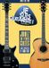 Sony Music Guitarman Je Suis Guitariste