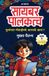 Cyber Sakal Media Pvt Ltd Cyber Palakatva - Bhag 1: Mulanchya Mobileche Karayche Kay?