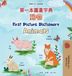 First Kidkiddos Books Chinese Traditional English Bilingual Collection- First Picture Dictionary - Animals (Chinese Traditional English Bilingual Children's Book)