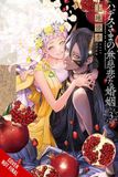 Lord Hades's Ruthless Marriage, Vol. 3 Paperback