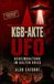 KGB-Akte UFO: Geheimhaltung im Kalten Krieg